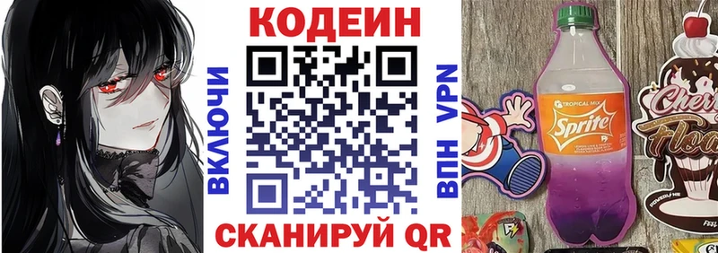 Кодеин Purple Drank  Новокузнецк 
